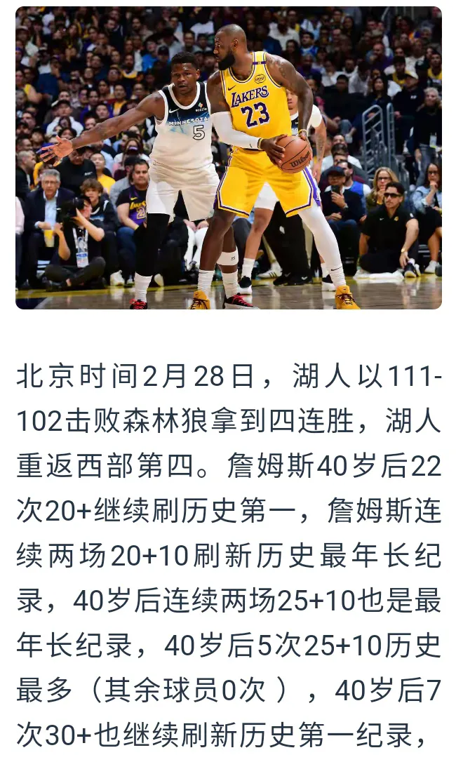 包含詹姆斯对阵国米激战胶着，最终险胜对手的词条