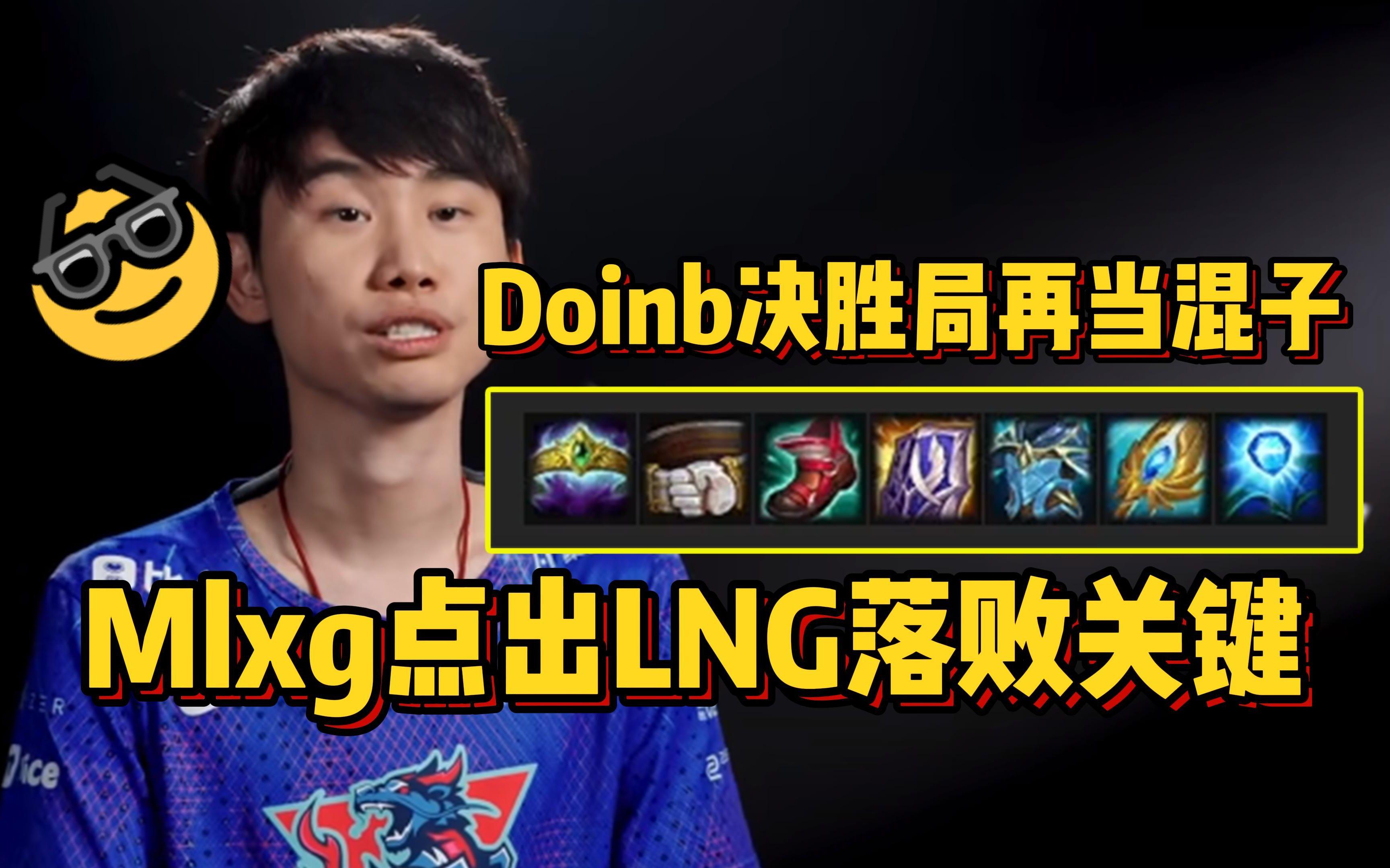 Doinb在RNG比赛中战术调整，官方发布新规引发热议！