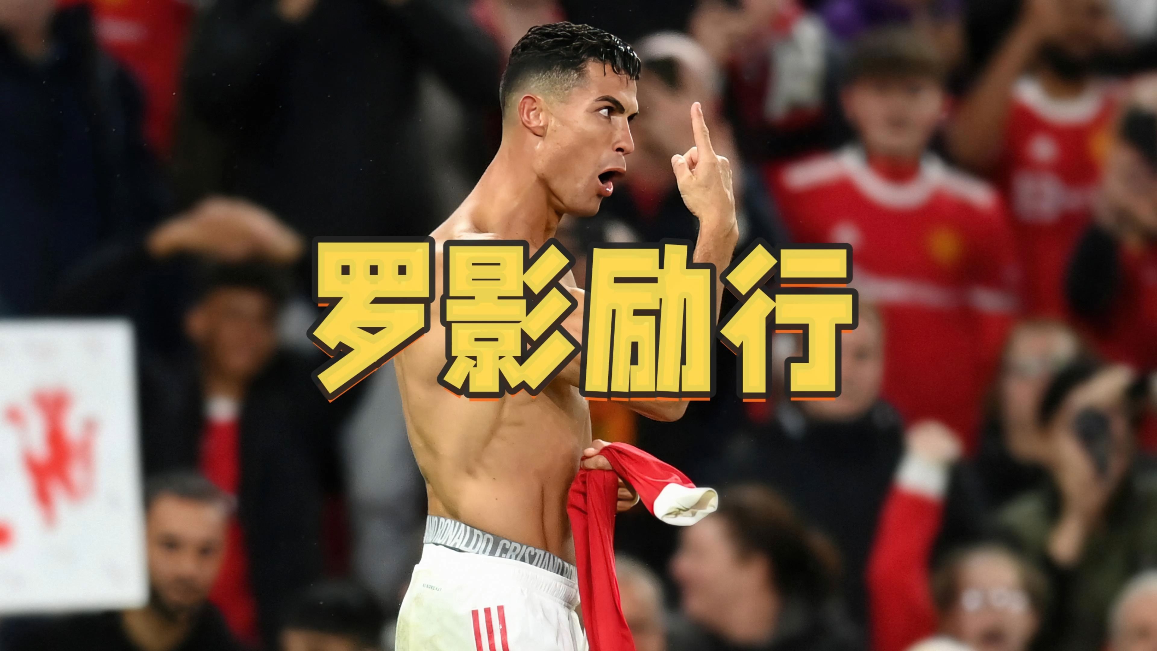 C罗伤愈复出，官方发布新规首场表现抢眼，加拿大队球迷欢呼！